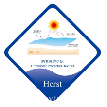 赫特国际集团-防紫外线整理剂